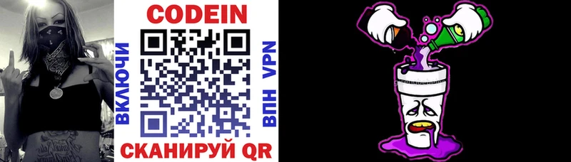 Купить  Новоалтайск  Codein напиток Lean (лин) 